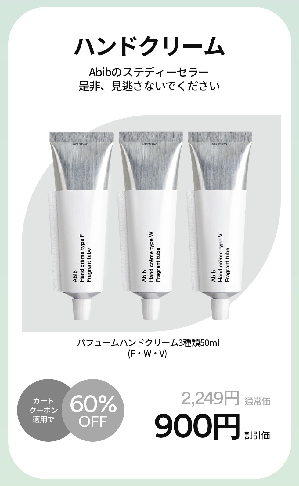 Abib アビブ パフュームハンドクリーム W 50ml - ハンドクリーム