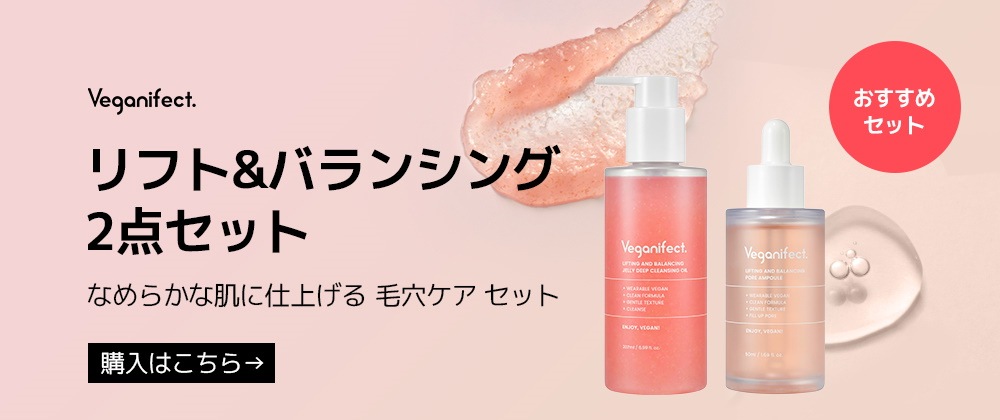 正規販売店] Veganifect リフトバランシング毛穴アンプル 美容液