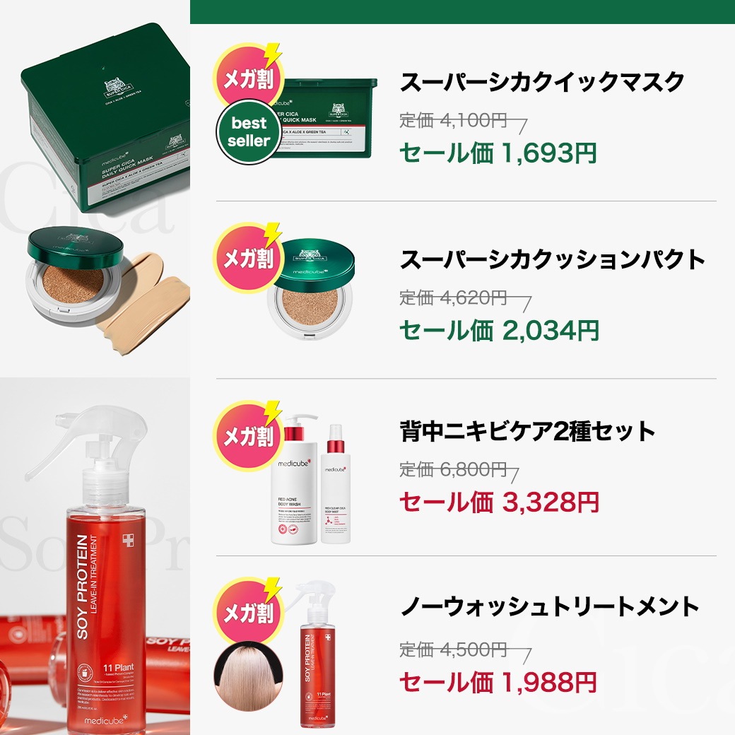 Qoo10 – 「medicube(メディキューブ)公式」のショップページです。