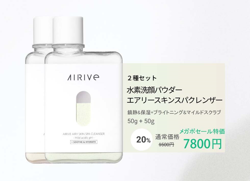 人気沸騰】 エアリヴ エアリブ 2点セット AIRIVE 洗顔料 - www.ezquick