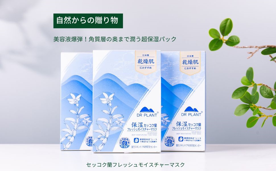 DR PLANT ドクタープラントセッコク蘭エイジングケアマスク×4 - 基礎化粧品