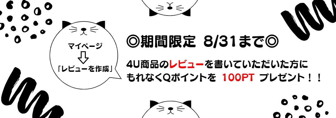 4U フォー・ユー