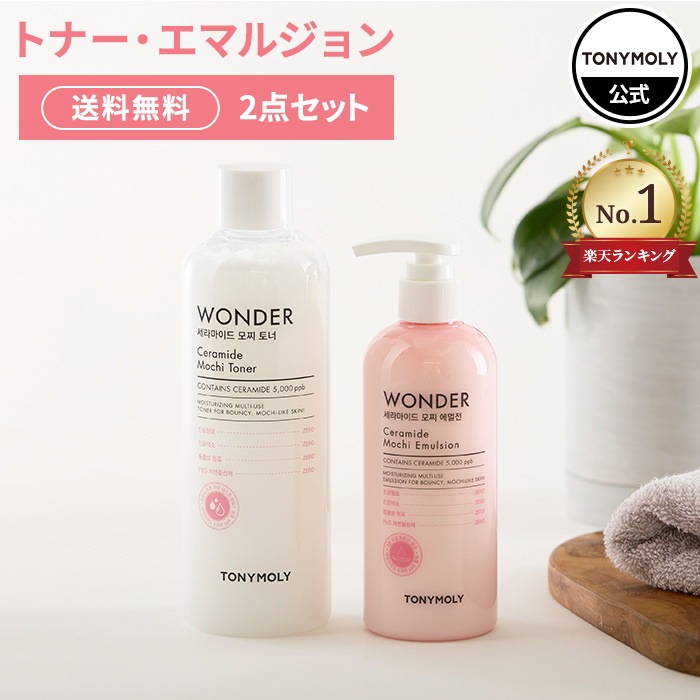 TONYMOLY  セラミド モチシリーズ  化粧水・乳液・アンプルのセット
