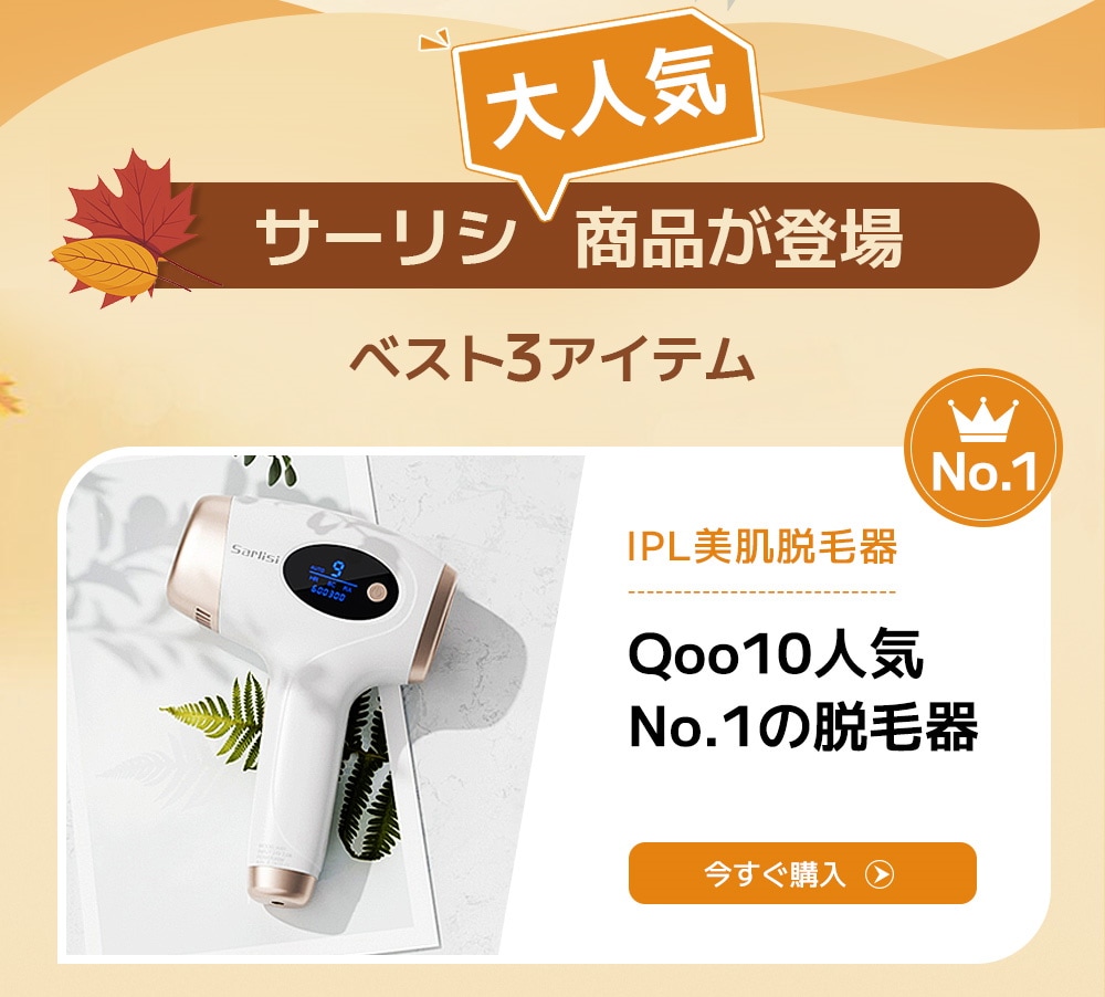 Qoo10 脱毛器 - 健康