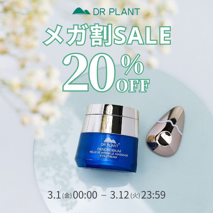 DR PLANT（ドクタープラント）