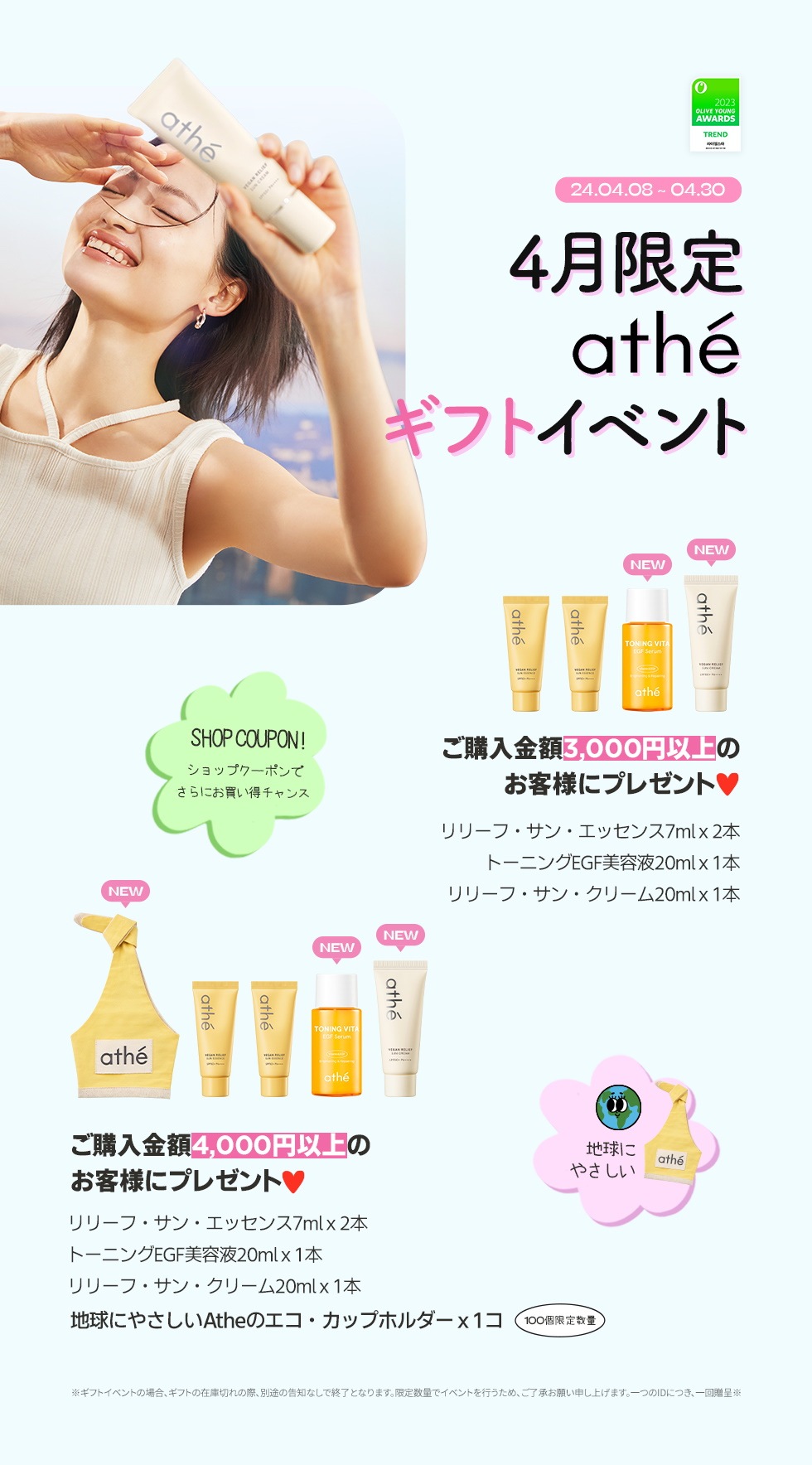 athé 公式ショップ