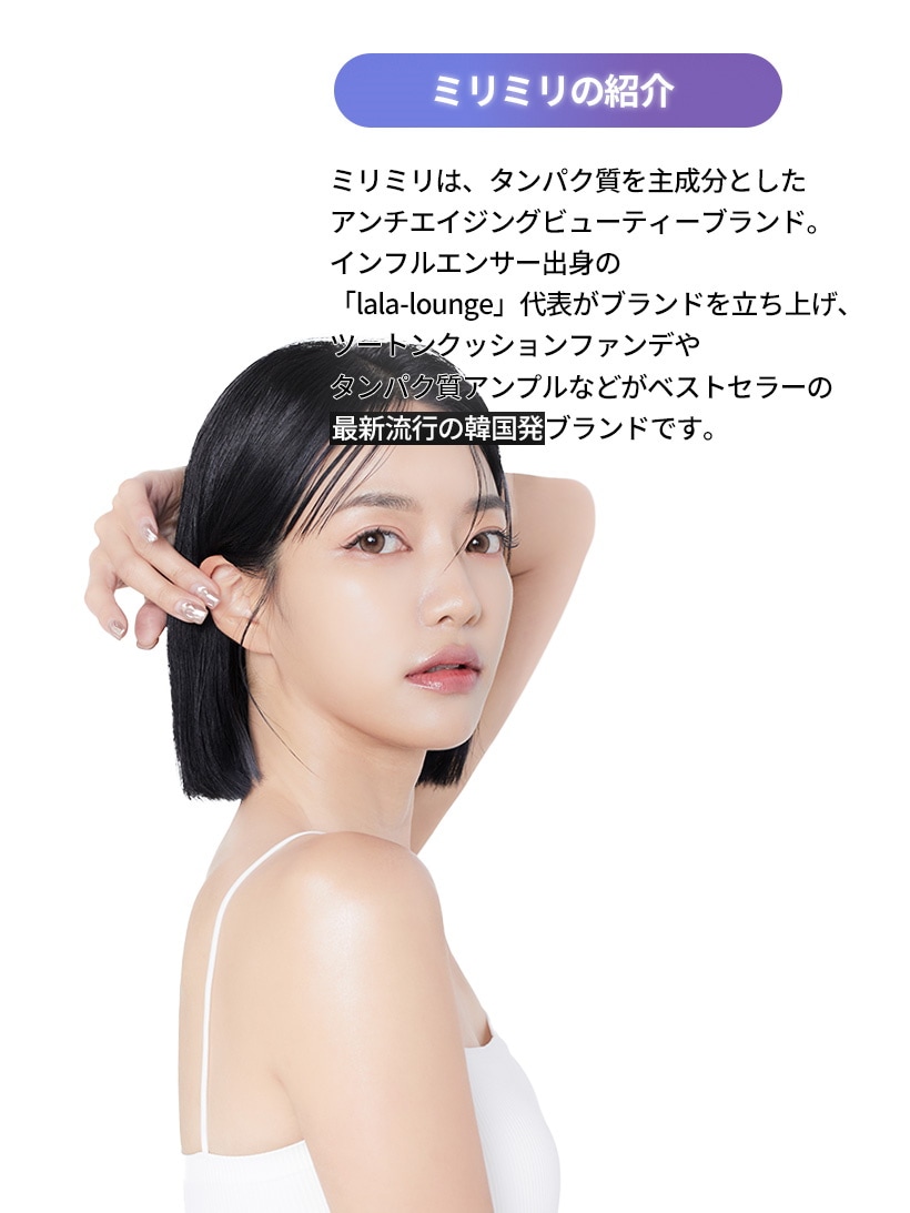 ミリミリ[MILLIMILLI]