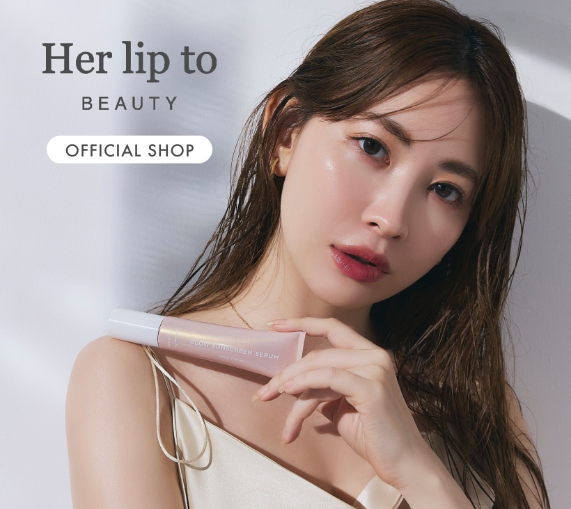 公式】Her lip to BEAUTY