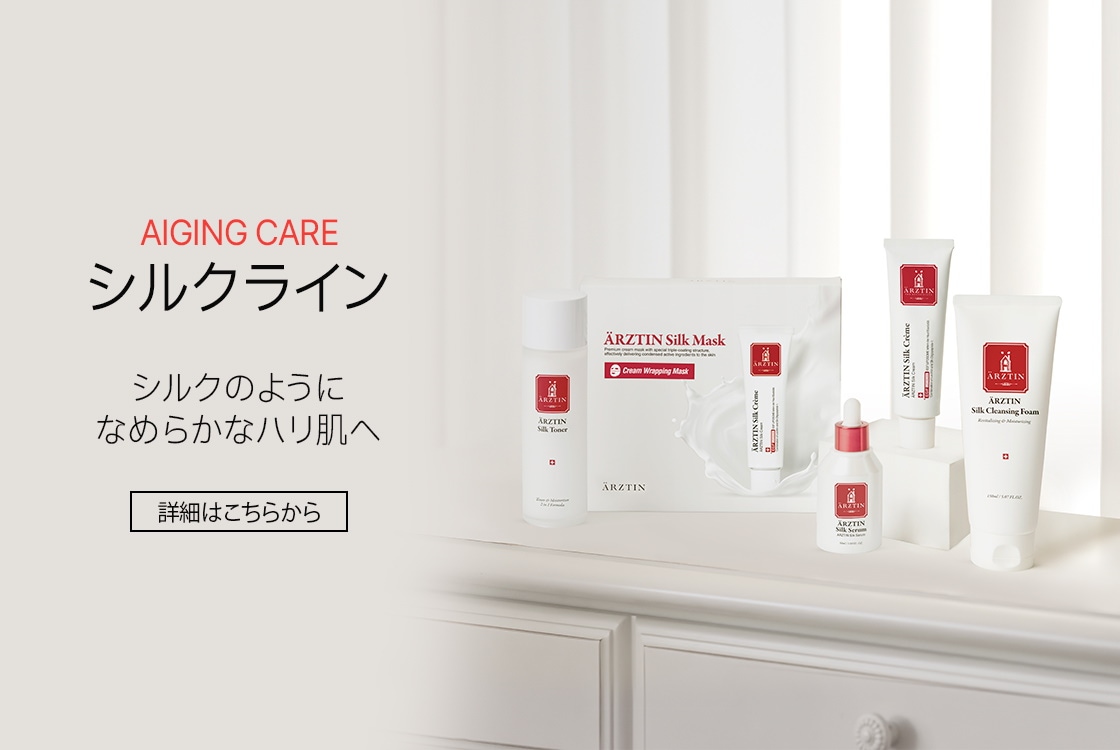 ARZTINエルツティン 公式ショップ