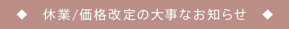 大事なお知らせ