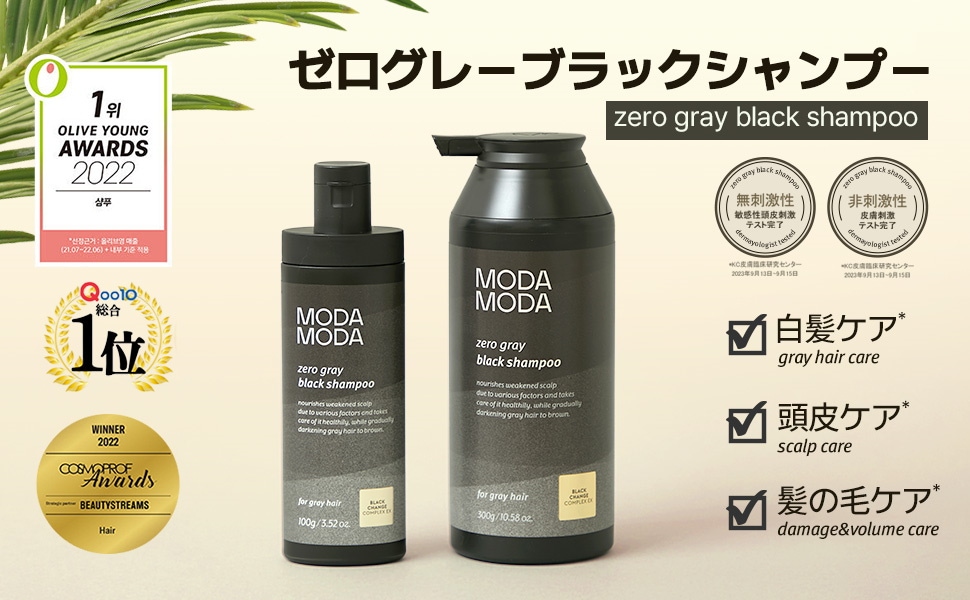 Amazon | モダモダ(MODAMODA) ゼログレーブラックシャンプー