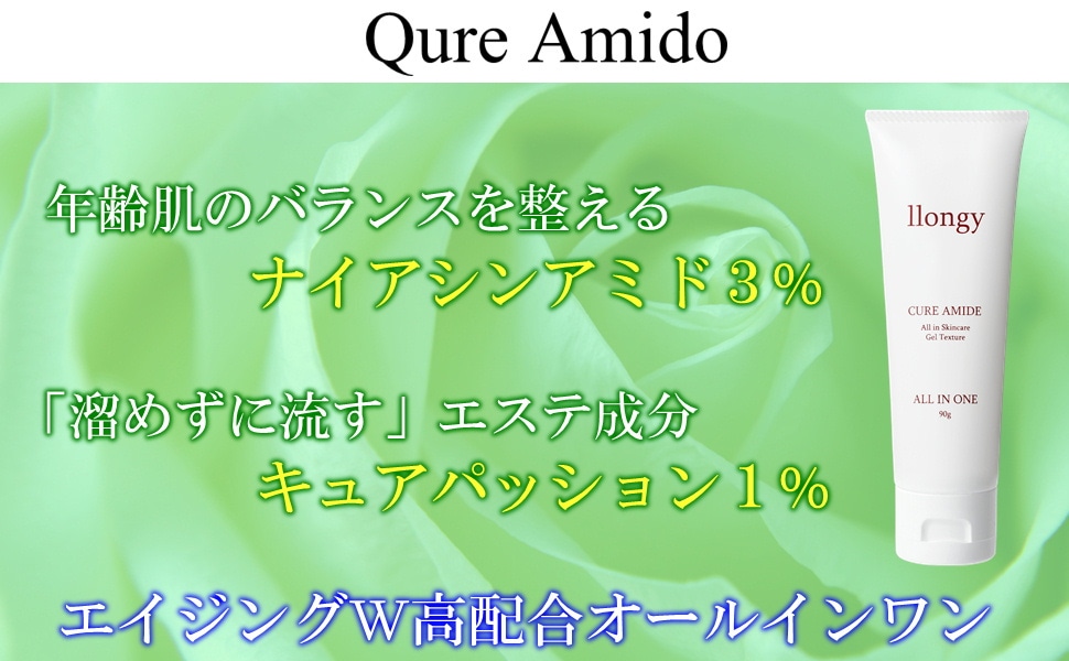 オールインワンジェル