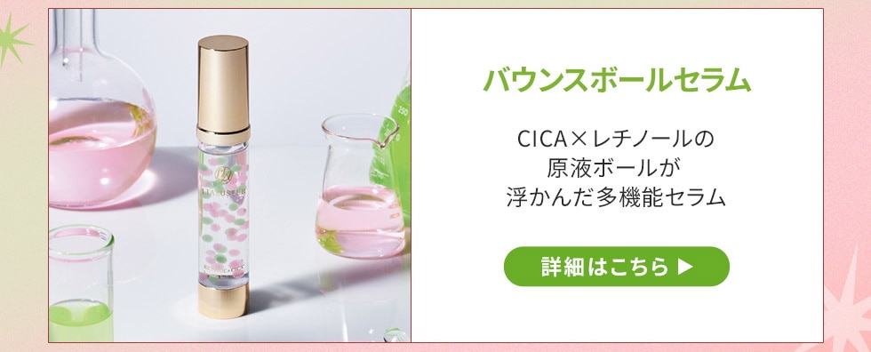 LIALUSTER(リアラスター) / Natural Bio Cleansing Serumの公式