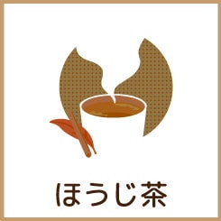 カテゴリー_ほうじ