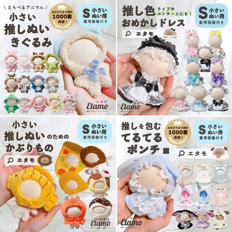オーダーページ【10cm・16cm・ちびぐるみ・その他】ぬい服