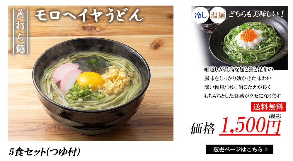 モロヘイヤうどん
