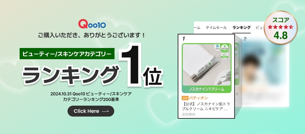 Qoo10 – 「FATION｜パティオンQoo10公式」のショップページです。