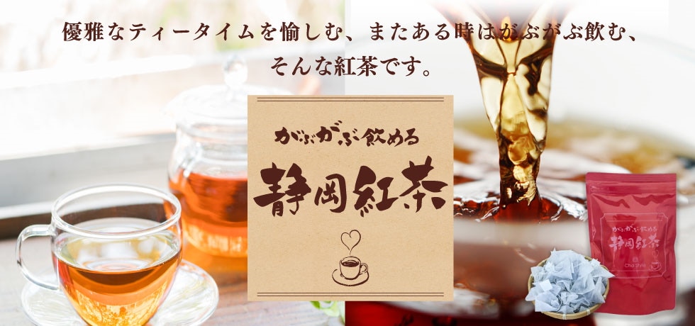 スライド_紅茶