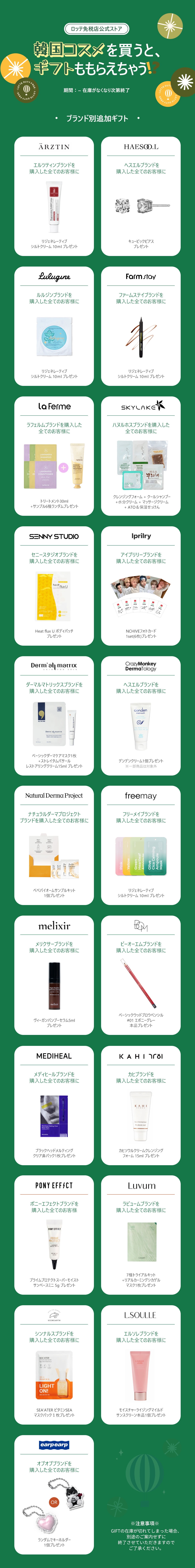 ロッテ免税店