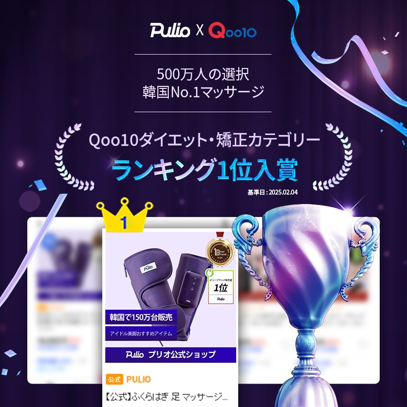 PULIO プリオ