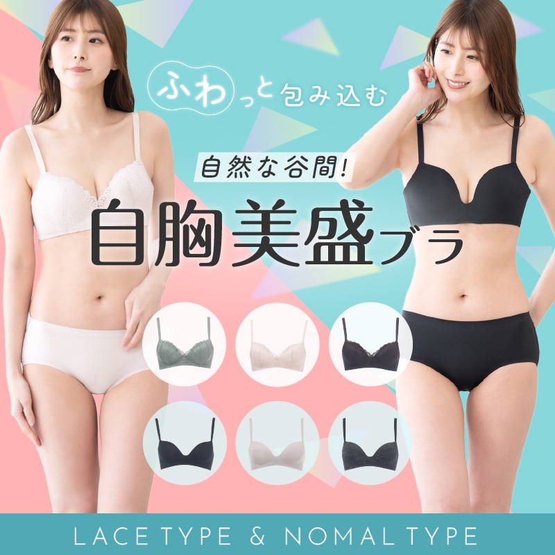 自胸美盛ブラ