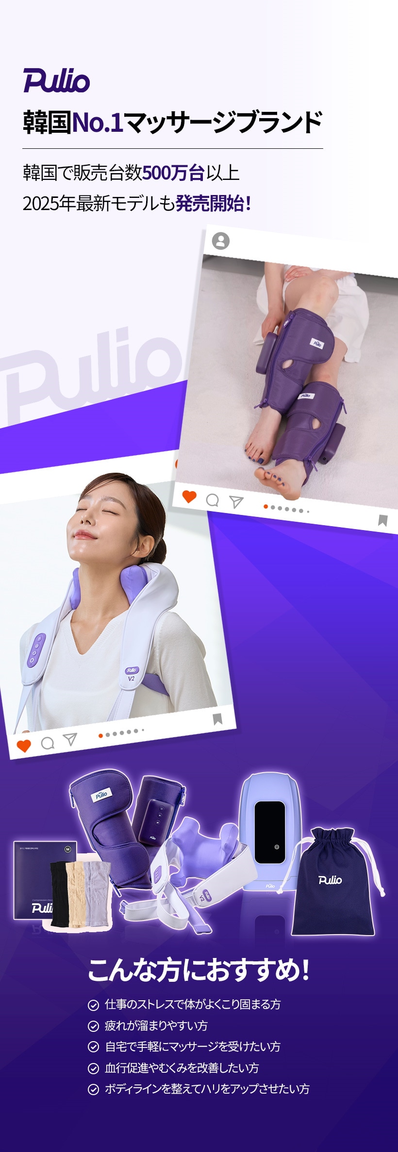 リラクゼーショングッズ Pulio Qoo10 – 「プリオ(Pulio) 公式」のショップページです。
