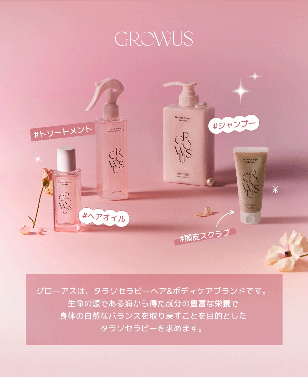 グローアスGROWUS 洗い流さないトリートメント〈ヘアミスト〉4本 グローアスGROWUS 洗い流さないトリートメント〈ヘアミスト〉4本