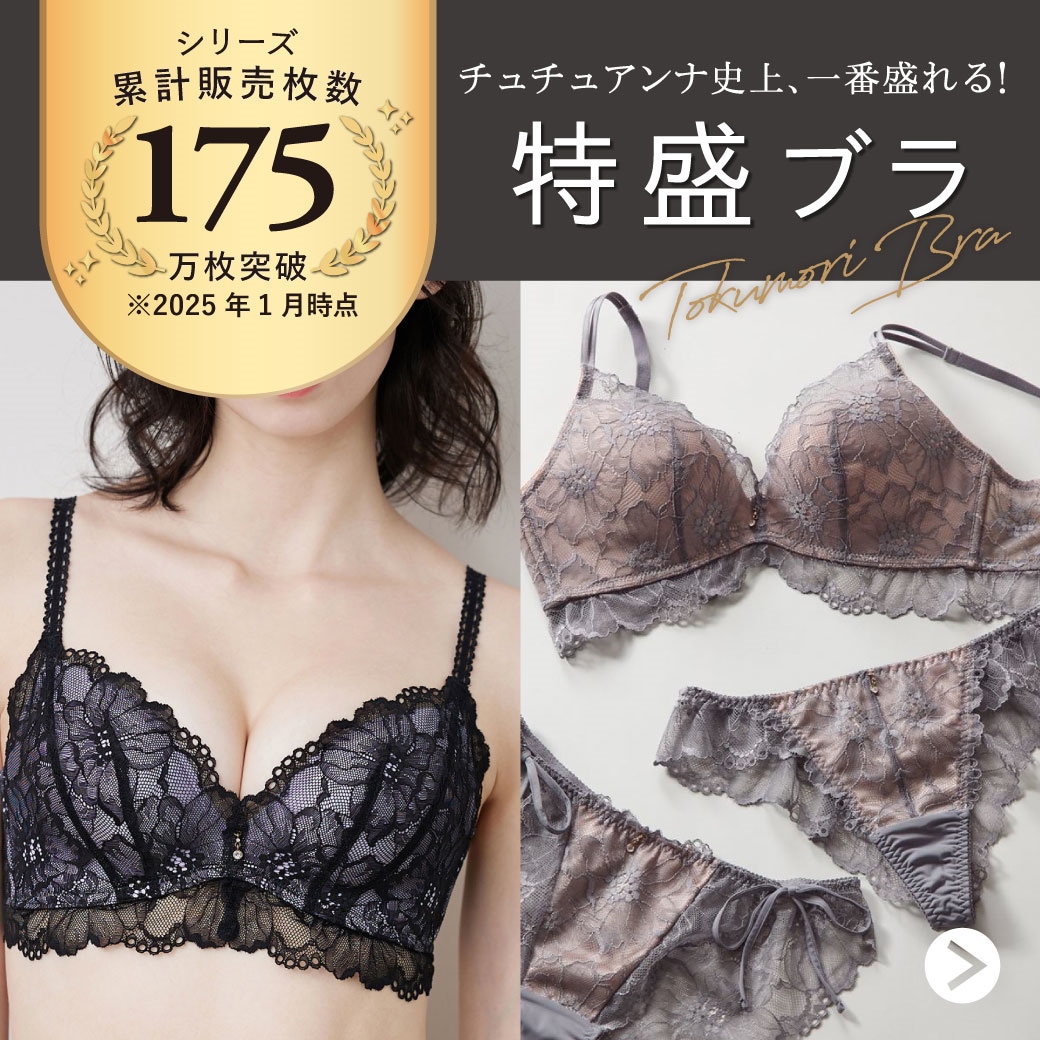 特盛ブラ