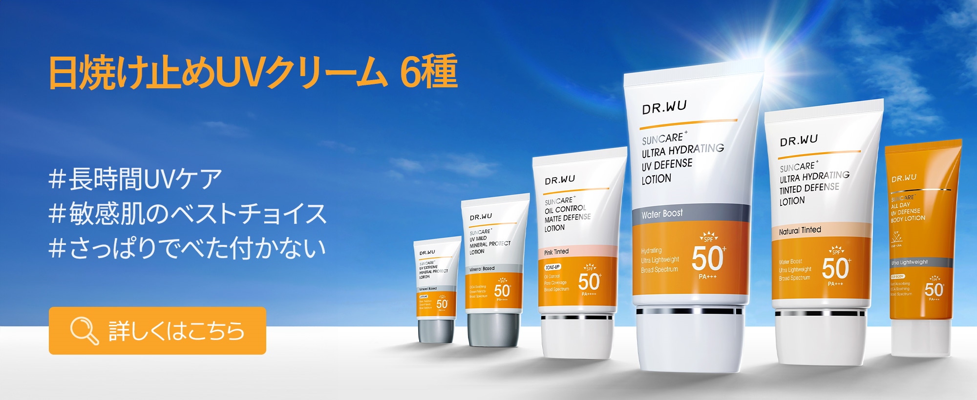 すべて残量9割 DR.WU 美容液2種、クリーム、日焼け止めセット 商品一覧
