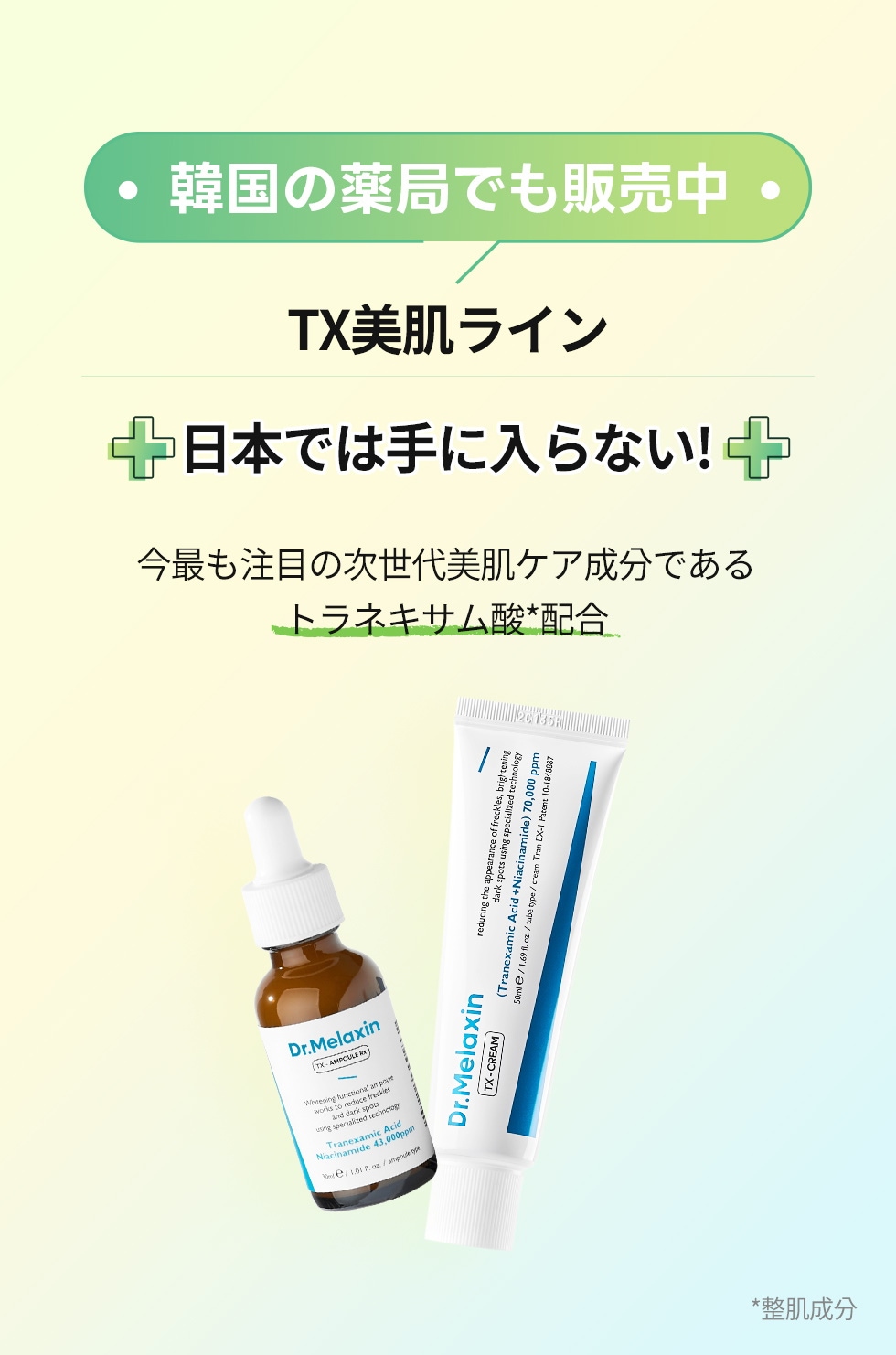 Qoo10 – 「Dr.Melaxin Official」のショップページです。