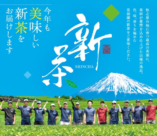 新茶バナー