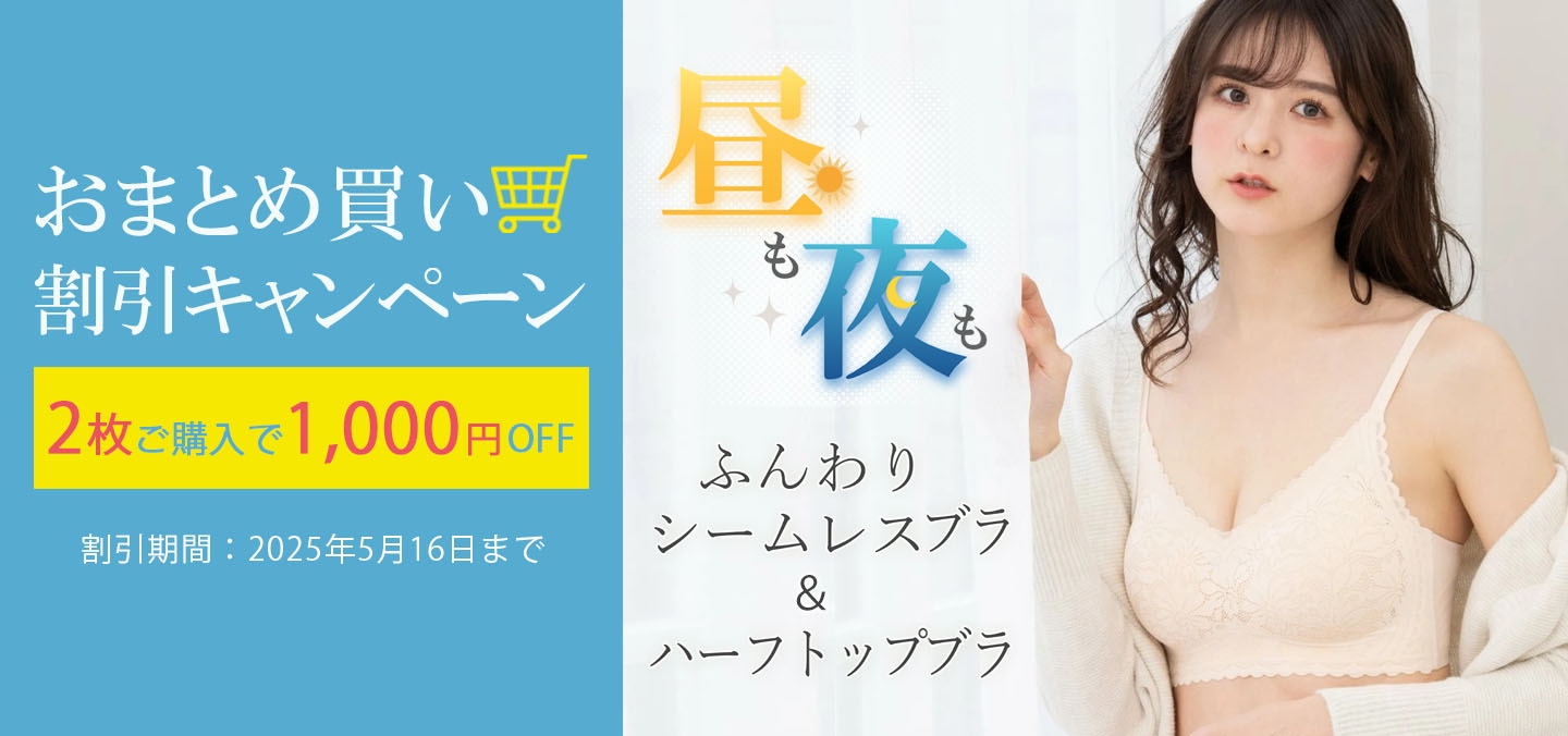 ふんわりシームレス