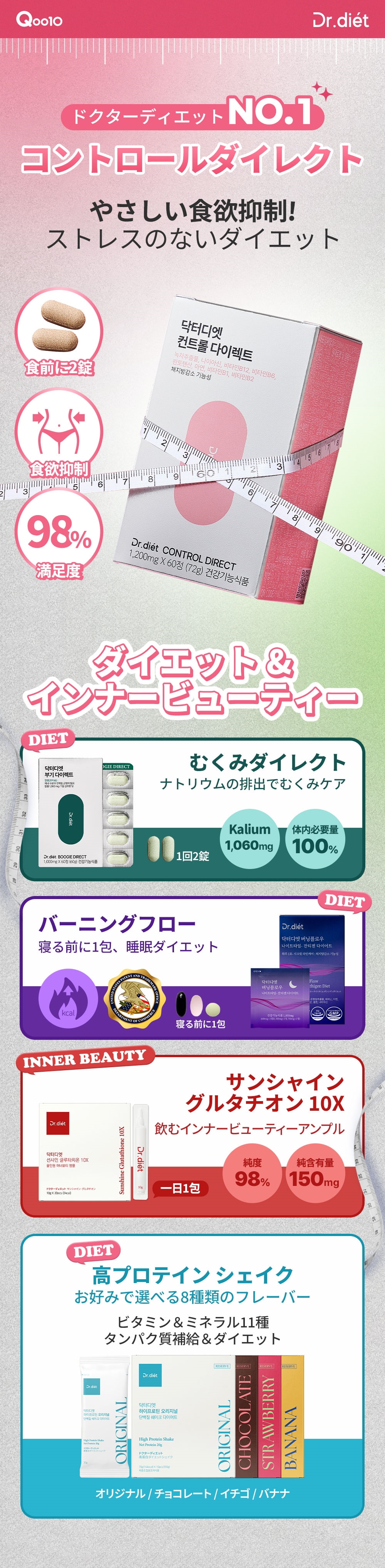 Qoo10 – 「ドクターディエット公式」のショップページです。