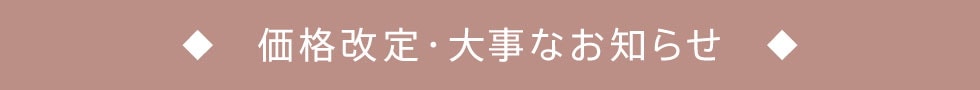 大事なお知らせ