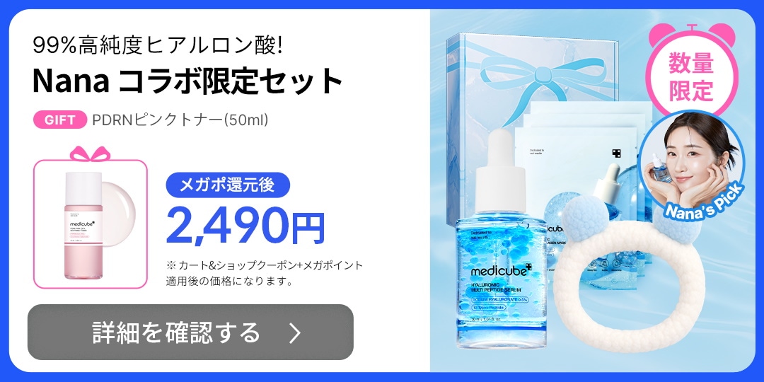 Qoo10 – 「medicube(メディキューブ)公式」のショップページです。 Qoo10 – 「medicube(メディキューブ)公式」のショップページです。
