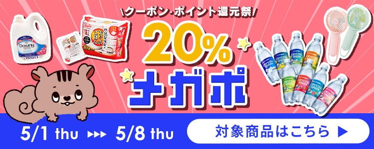 メガポ特集