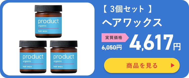送料無料 日本 product オーガニックヘアワックス 6個セット スタイリング剤