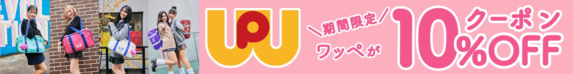 SHOPクーポンワッペ