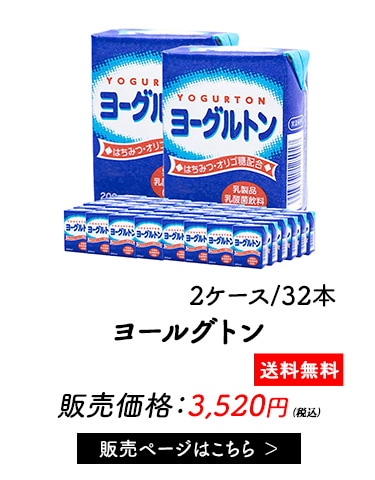 ヨーグルトン