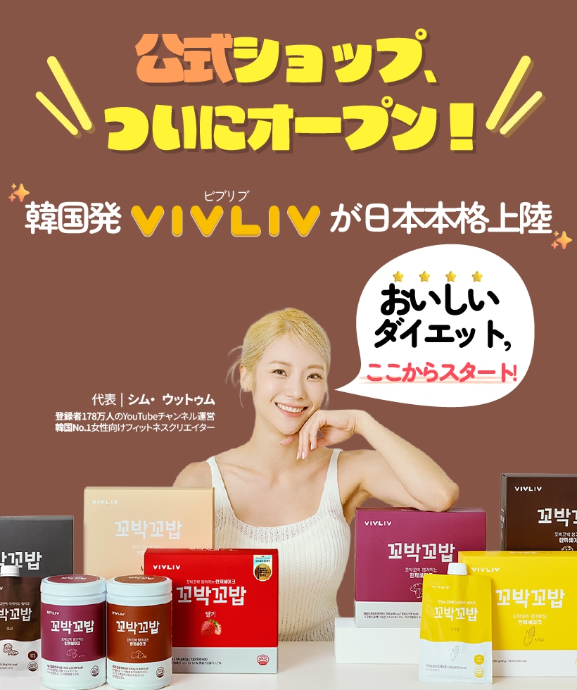 ダイエットドリンク naoko2373 Qoo10 – 「VIVLIV Official 公式」のショップページです。