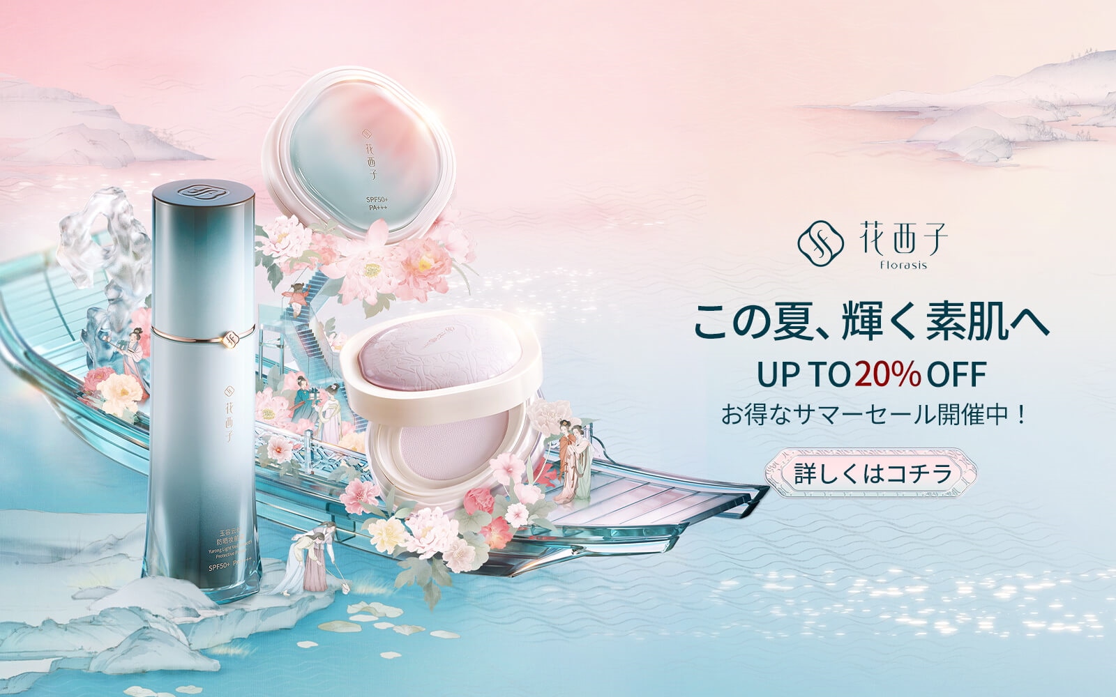 Qoo10 – 「花西子Florasis 公式ショップ」のショップページです。