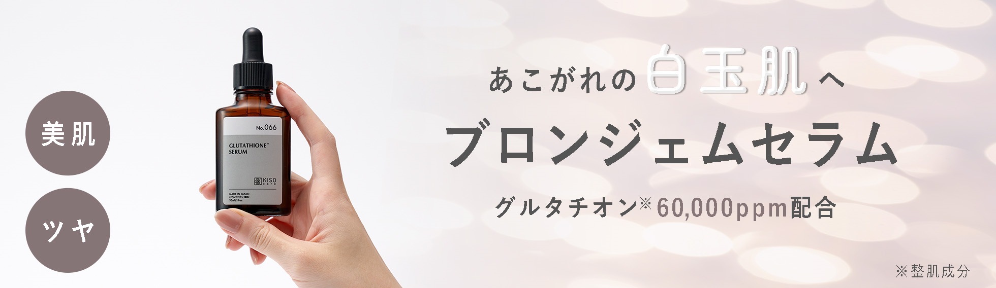 キソ KISO ブロンジェムセラム No.066 30ml 10本セット キソ KISO ブロンジェムセラム No.066 30ml 10本セット（Amazon