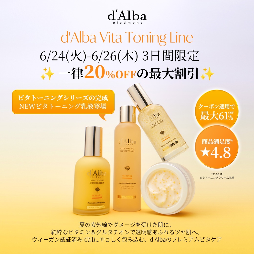 Qoo10 – 「ダルバ(d'Alba)公式」のショップページです。