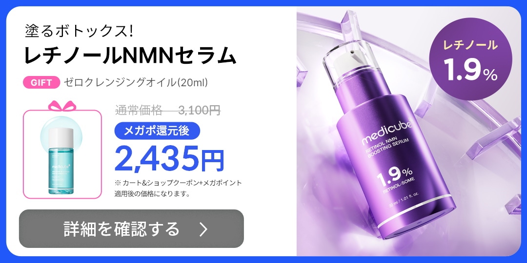 Qoo10 – 「medicube(メディキューブ)公式」のショップページです。
