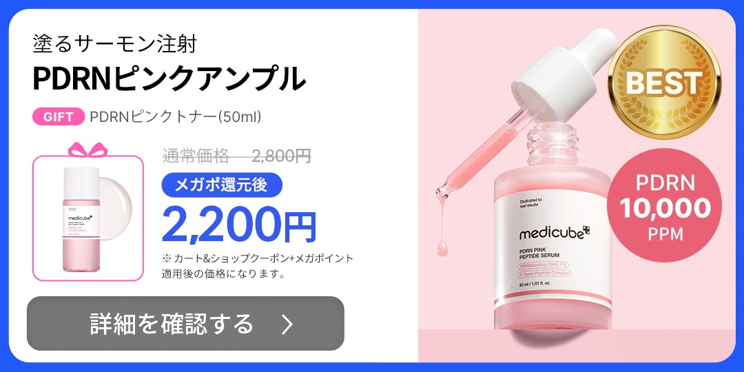 Qoo10 – 「medicube(メディキューブ)公式」のショップページです。