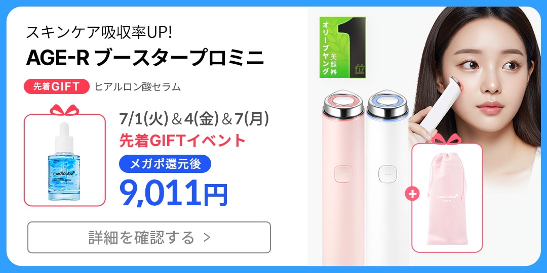 Qoo10 – 「medicube(メディキューブ)公式」のショップページです。