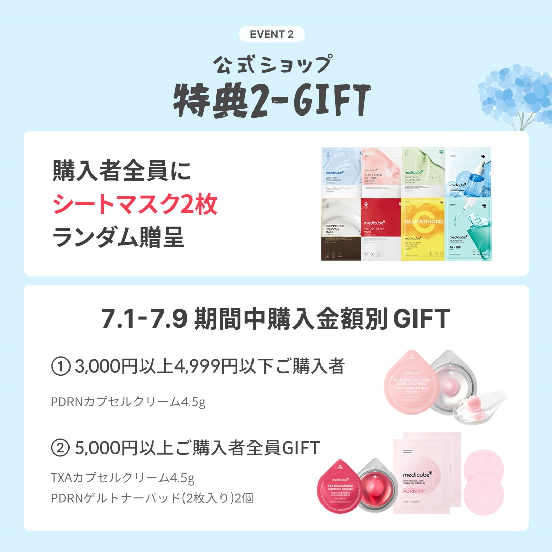 Qoo10 – 「medicube(メディキューブ)公式」のショップページです。