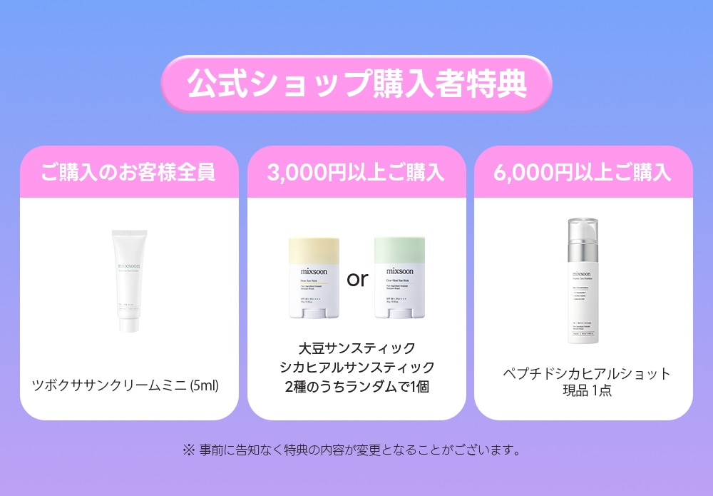 mixsoon スキンケアセット 4点 Save With Sets – mixsoon