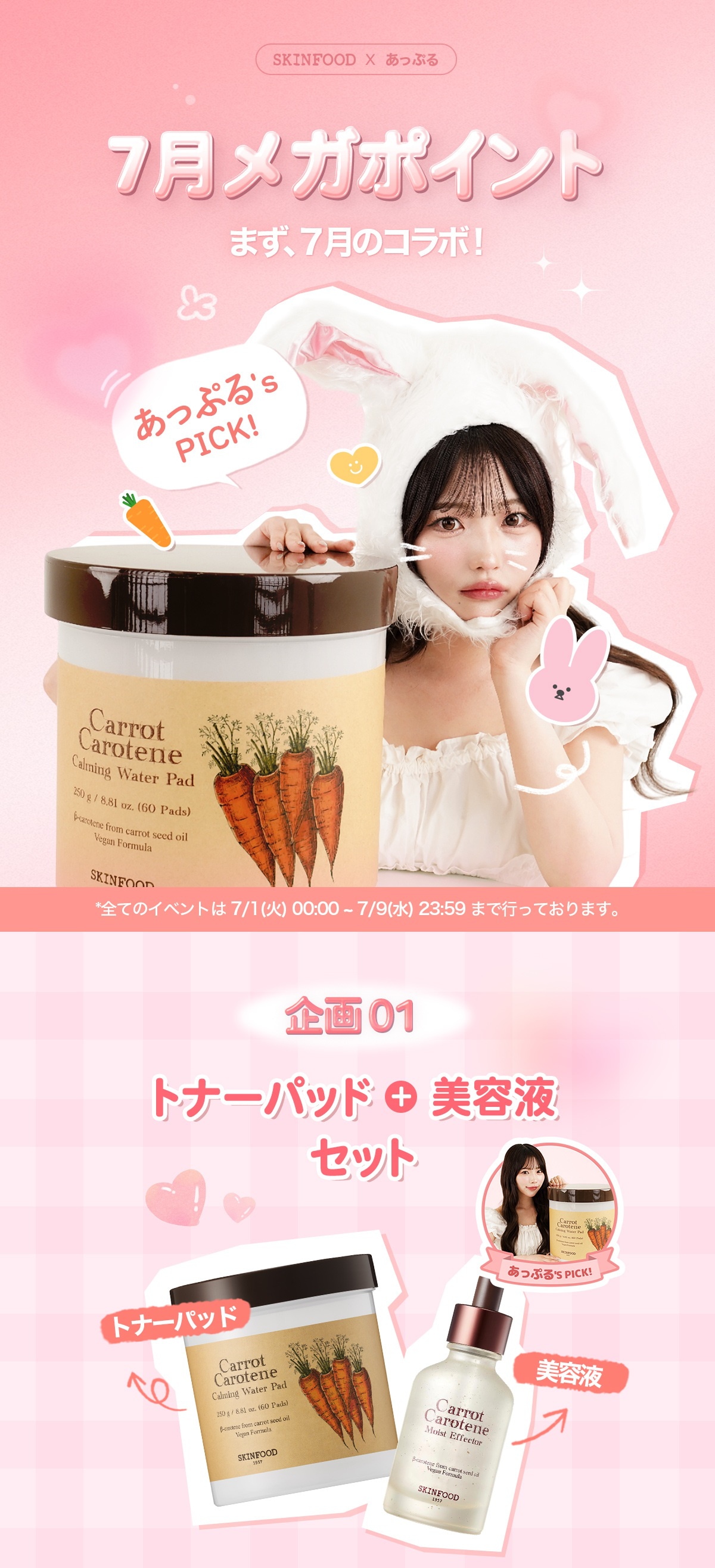 スキンフード公式サイト :: SKINFOOD JAPAN｜スキンフード日本総