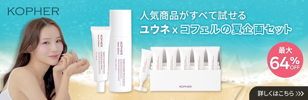 Qoo10 – 「KOPHER(コフェル)」のショップページです。